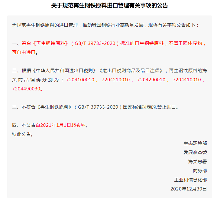 進口再生鋼鐵原料清關報關流程了解一下 進口再生鋼鐵原料清關報關