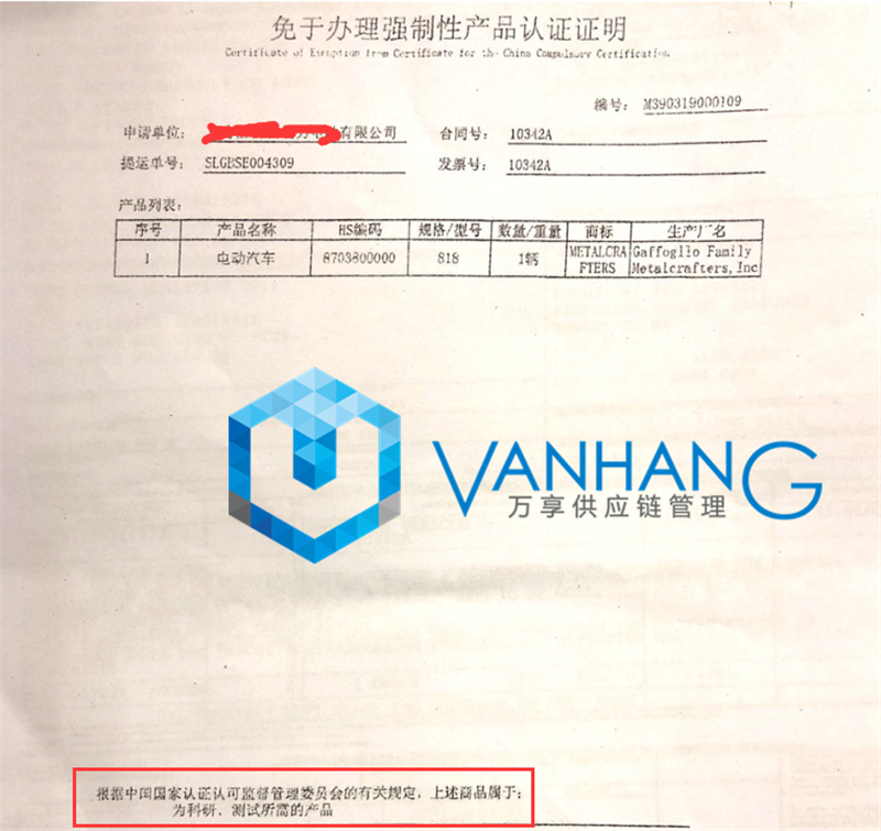 1660643756656496.png 科研測試用途汽車進口報關 (2)_副本.png