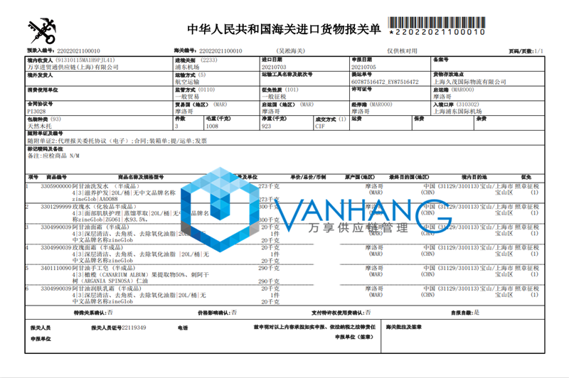 1660814597690453.png 洗發(fā)水半成品報關(guān)代理.png