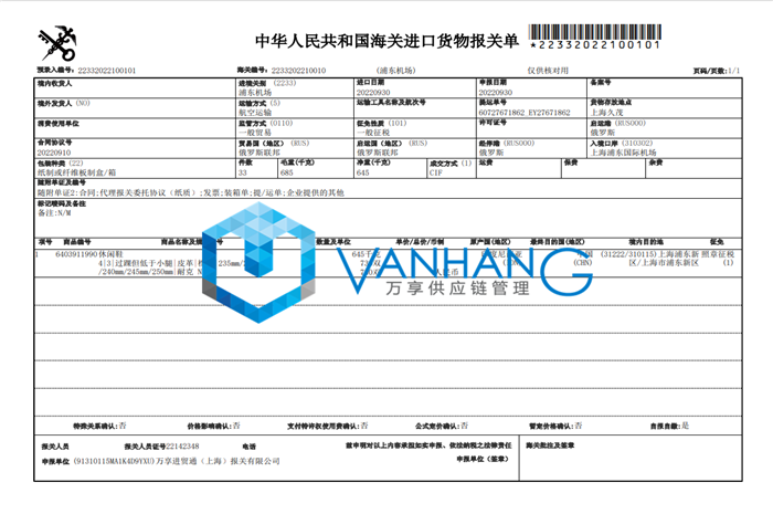 1672391795783978.png 皮革休閑鞋進口清關流程.png