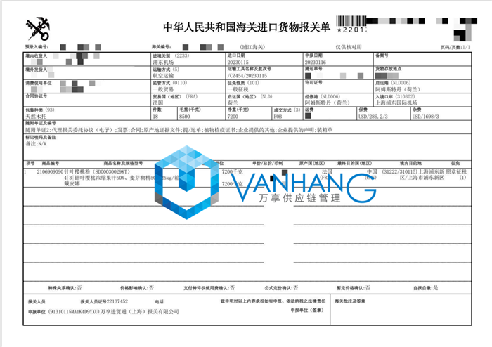 1675163475686129.png 荷蘭櫻桃粉進(jìn)口報關(guān).png