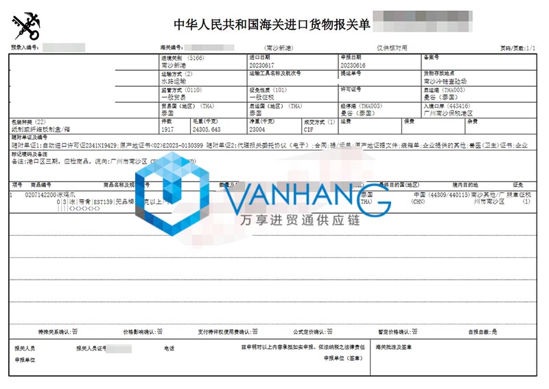 進口泰國冷凍雞爪報關 進口泰國冷凍雞爪報關