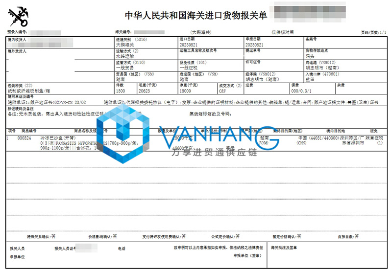 越南冷凍巴沙魚進口報關資料 越南冷凍巴沙魚進口報關資料
